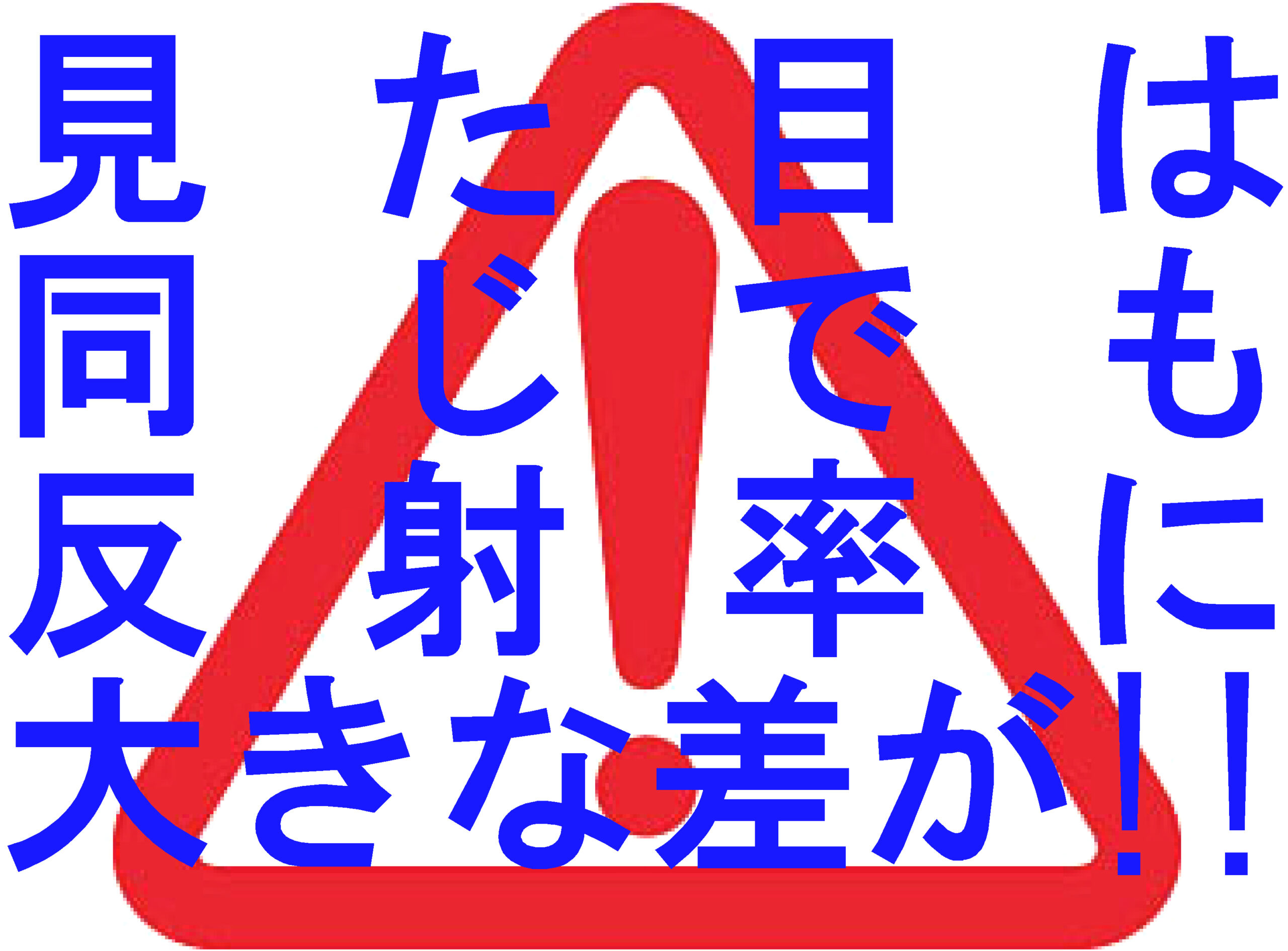 これからの暑さ対策は熱移動理論に則って-26 | 相互企画|那須塩原大田原の不動産 土地 注文住宅 平屋住宅